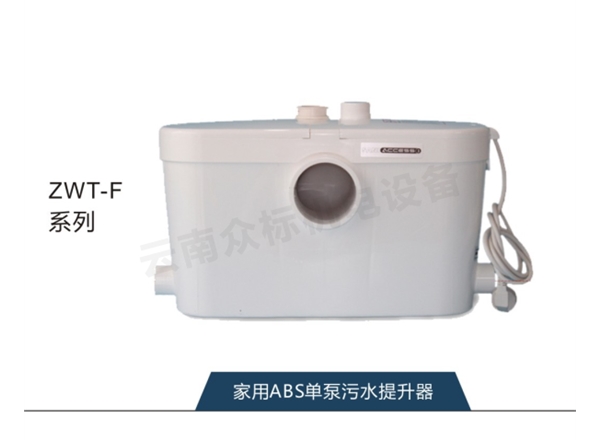 家用ABS單泵污水提升器